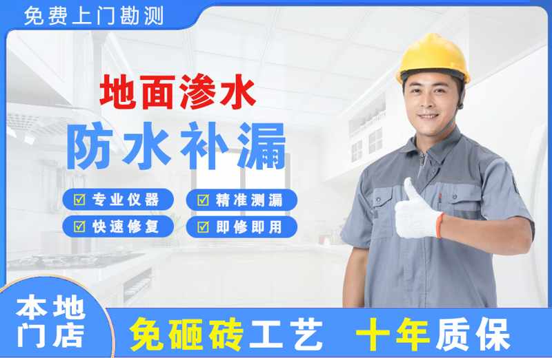 富拉尔基地面渗水维修